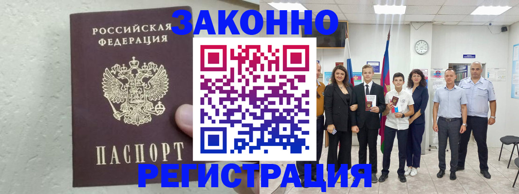 прописка паспорт в Лабытнанги