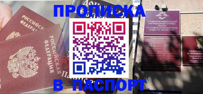 прописка для школы в Лабытнанги